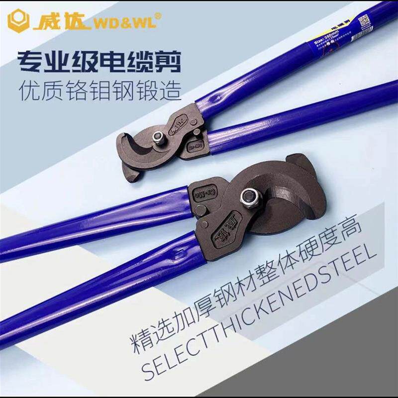 威达电缆剪刀电线剪刀手动电缆剪线钳24寸36线缆剪铝芯铜芯断线钳