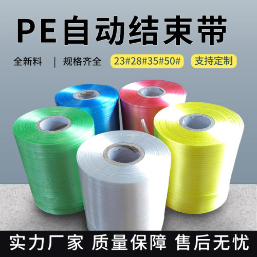 全新料pe自动结束带捆绑扎口彩色打包绳撕裂纸箱自动打包机用带