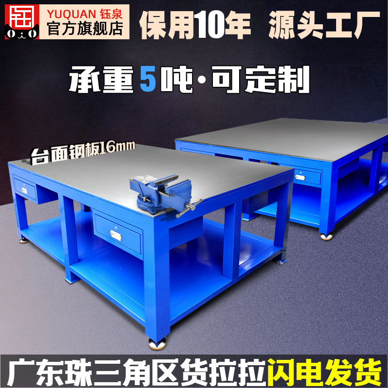 钰泉 重型钳工钢板模具工作台 不锈钢铁架维修台钳焊工抽屉式桌子