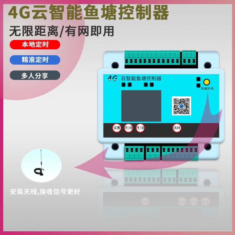 4g云智能手机远距离鱼塘遥控开关 220V/380V通用小程序无线控制器