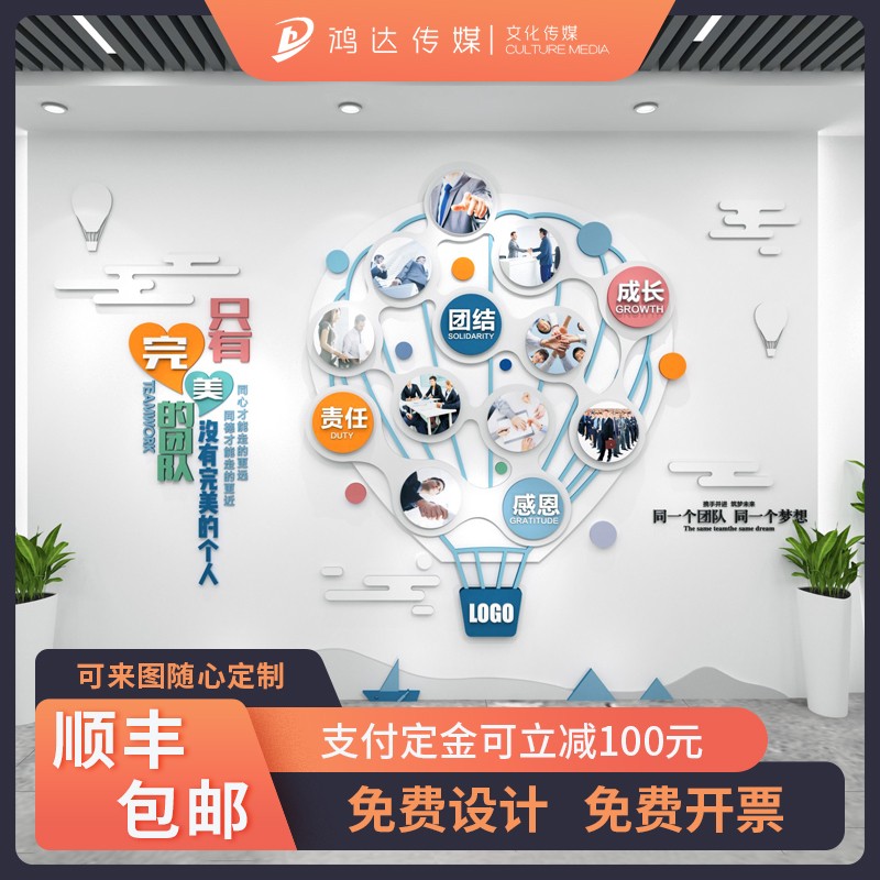 企业文化墙公司装饰创意设计3d立体亚克力贴团队员工风采照片定制