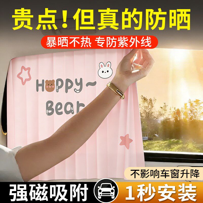 汽车遮阳帘车窗防晒隔热磁吸窗帘遮光帘隐私挡板车内用布侧窗车载