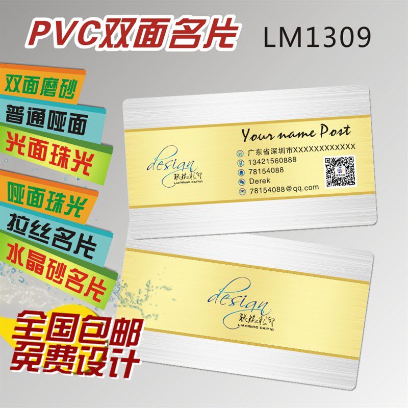 制作双面高档PVC拉丝塑料防水商务名片免费设计印刷订做微会员卡