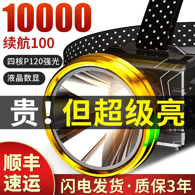 超亮氙气强光头灯大容量锂电池头戴式矿灯户外远射超大光斑照明灯