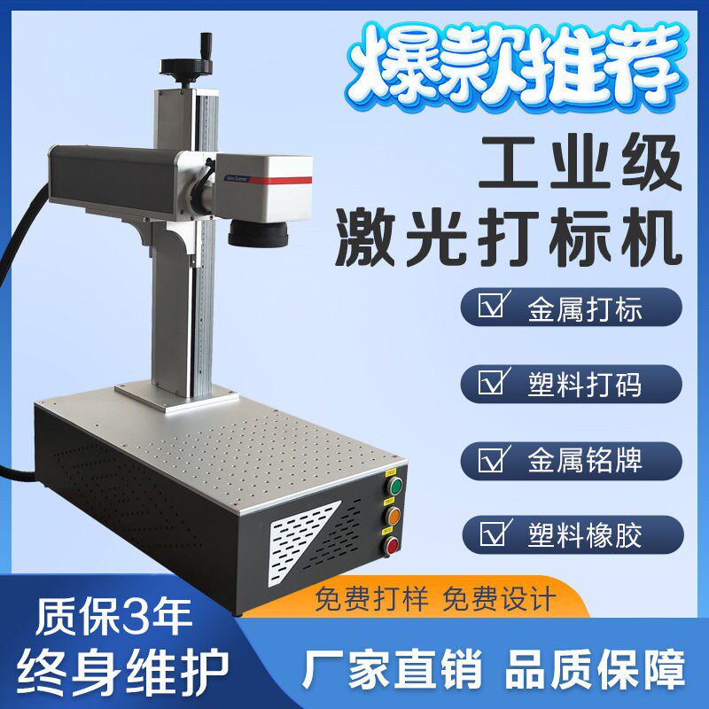 30W光纤激光打标机金属铭牌刻字打码不锈钢激光雕刻字机便携小型