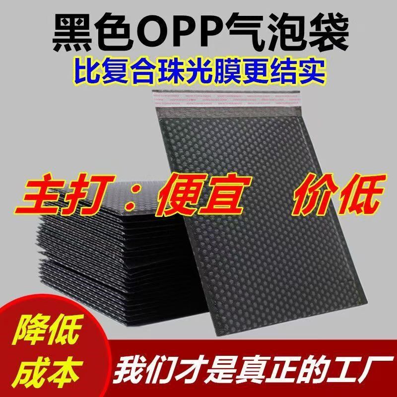 黑色90克加厚气泡袋复合双层OPP膜快递包袋打包防震信封袋