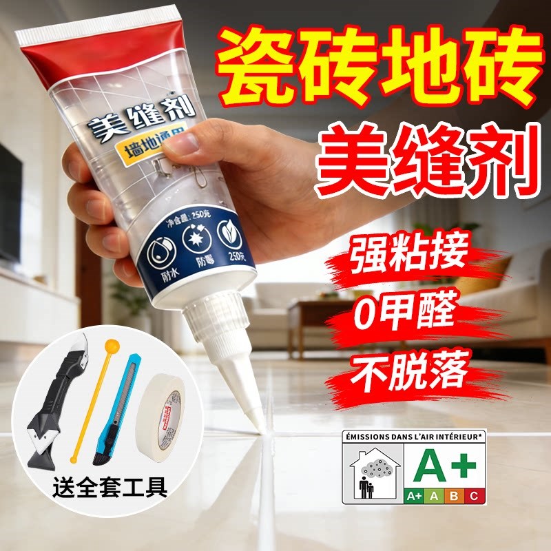 美缝剂瓷砖地砖专用防水防霉填缝剂卫生间客厅地板缝隙补缝胶小支
