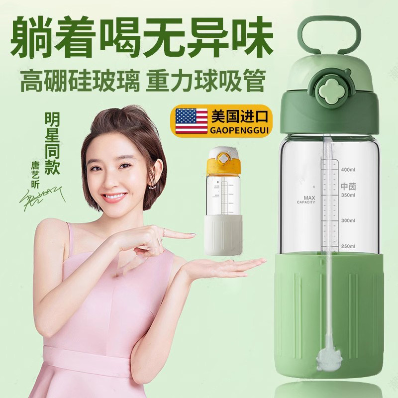 美国重力球孕妇水杯带吸管杯子产妇专用躺着喝带刻度玻璃糖耐高温
