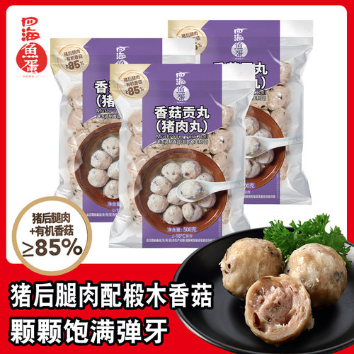 四海香菇贡丸猪肉丸85%含肉