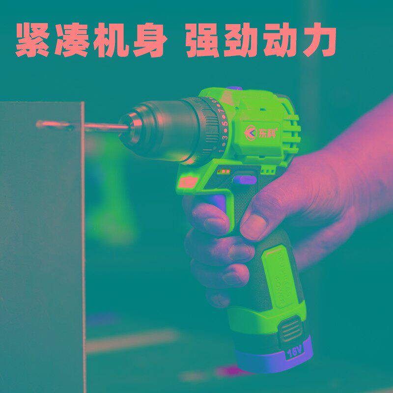 东科16V无刷充电手钻工业级大扭力功率锂电池家用多功能手持电钻