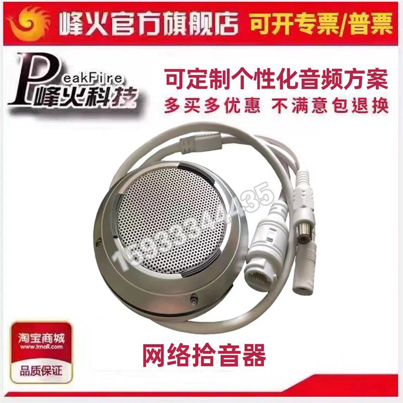网络拾音器FH-400ST监控拾音器采集声音录音数字降噪声音复合
