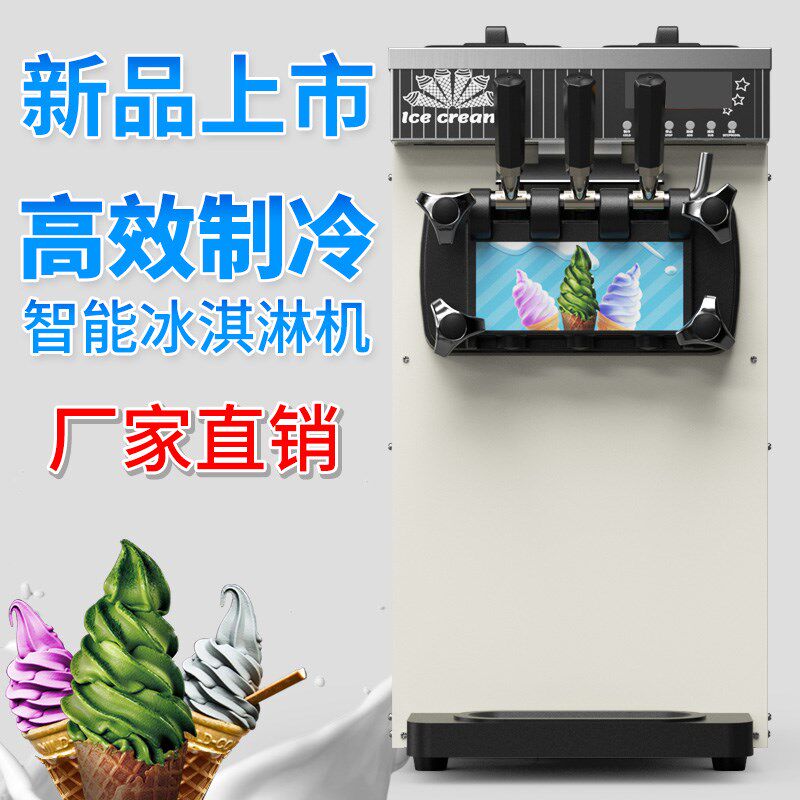 台立式三色软冰淇淋机商用全自动雪糕机小型冰激凌机摆摊甜筒机器