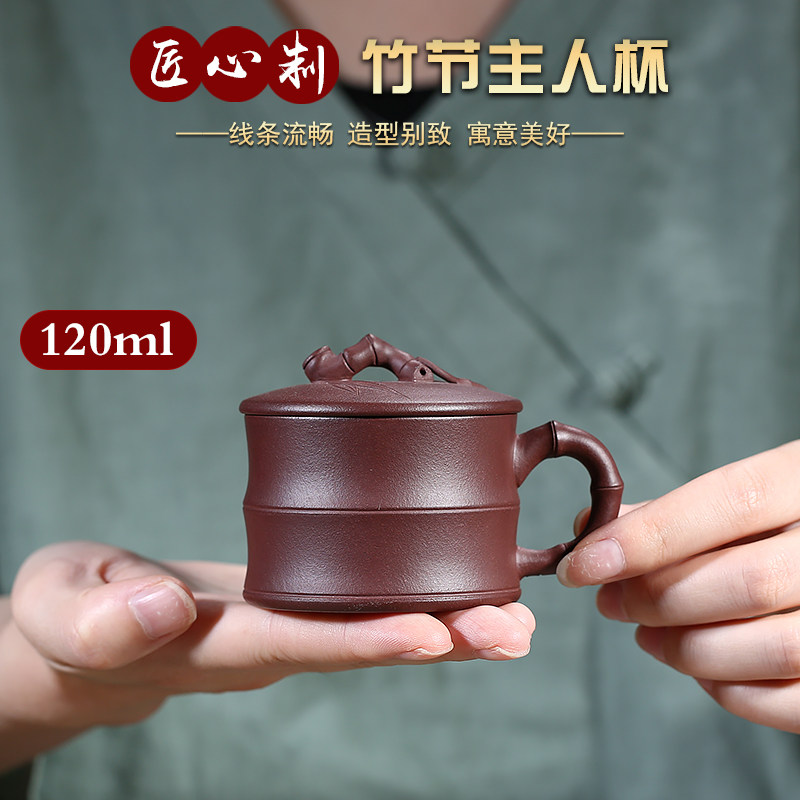 宜兴紫砂杯盖杯主人杯品茗杯纯手工小容量紫泥竹节杯功夫泡茶杯子