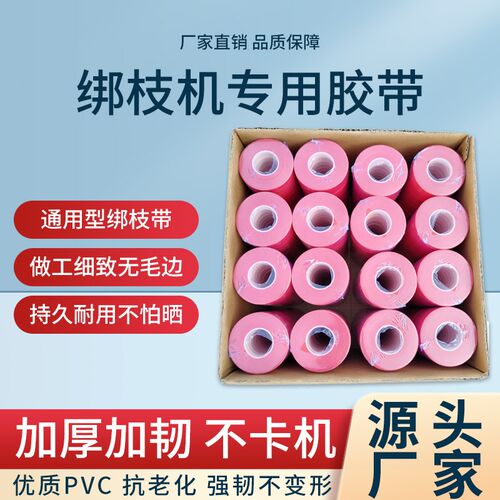 新款绑枝机专用胶带葡萄黄瓜西红柿绑带番茄辣椒绑枝带绑藤蔓绑带