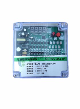 除尘器脉冲控制仪SR-PDC-ZC6D/8D/10D/12D/16D/20脉冲阀控制器24V