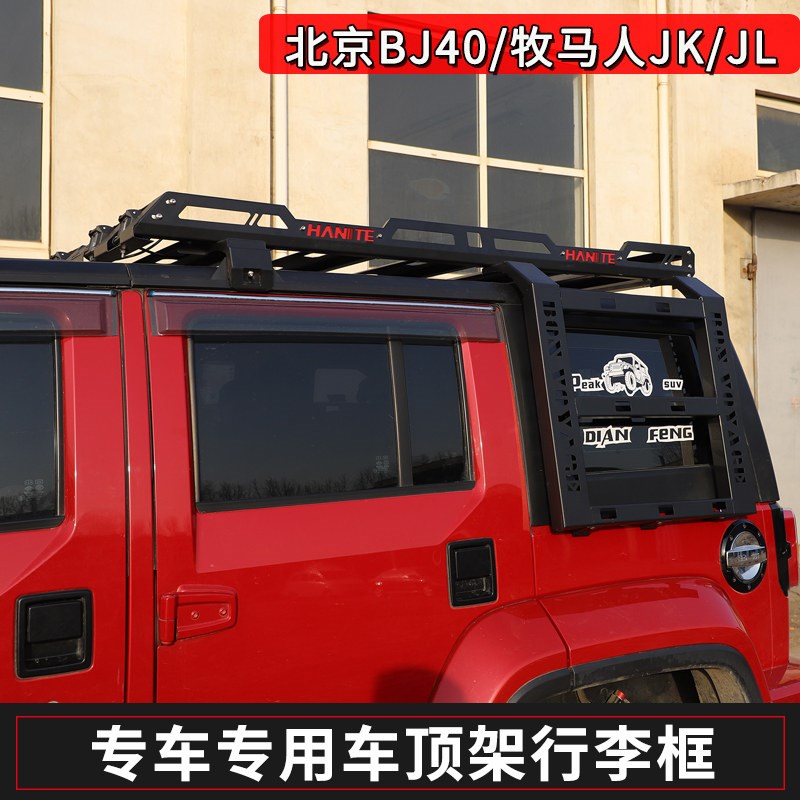 北京BJ40汽车行李架BJ40C/PLUS牧马人JK/JL车顶架行李框货架改装