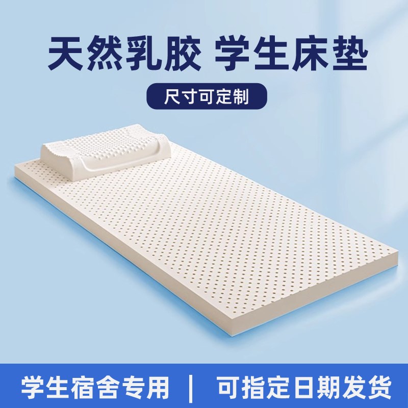 乳胶床垫学生宿舍专用单人90x190x200cm寝室上下铺软垫可定制床褥