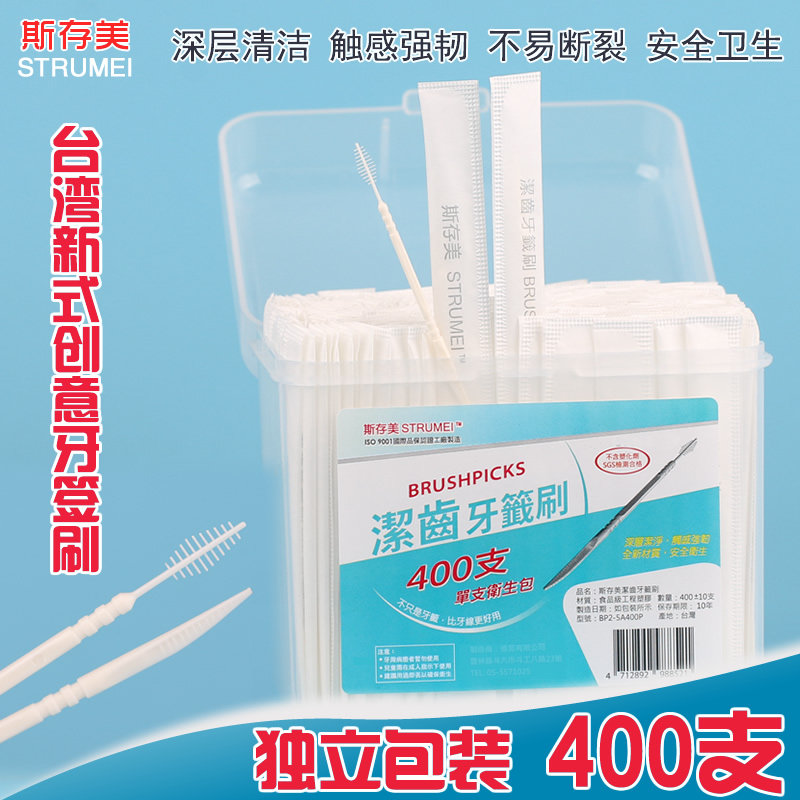 台湾进口斯存美洁齿牙签刷家用便携式牙签塑料一次性鱼骨叶形剔牙