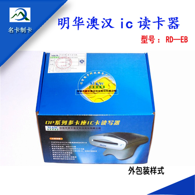 明华rd-eb读卡器接触式ic卡读写器4442卡会员刷卡机特价包邮