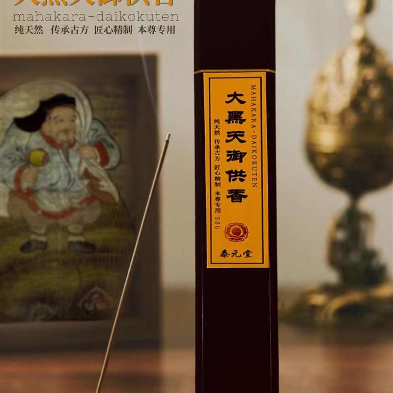 大黑天财神香沉香老山檀天然线香熏香招财香安神助眠提升家运