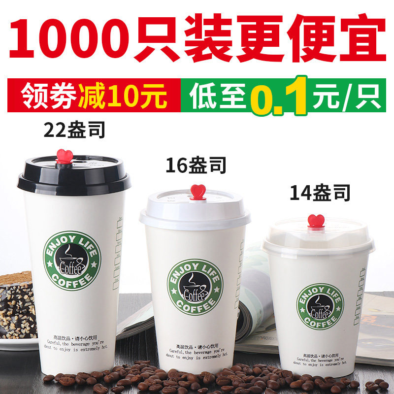 一次性奶茶杯咖啡外带纸杯子带盖防烫热饮500ml定制1000只