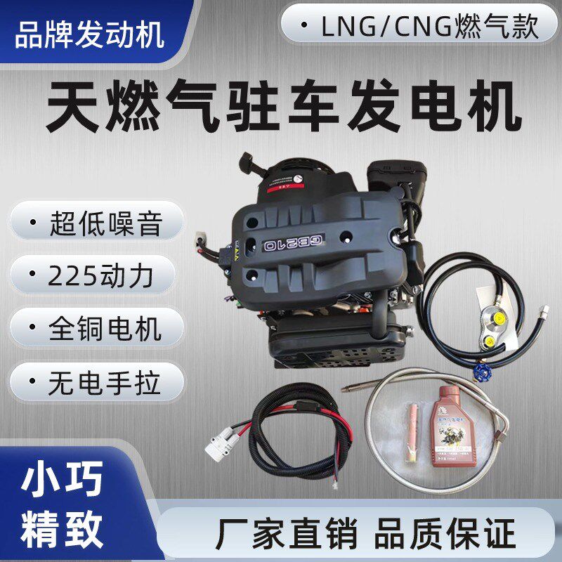 24V发电机驻车货车燃气小型低噪音直流自动启停蓝牙遥控自动静音