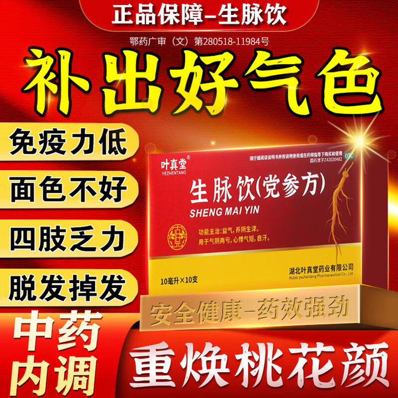 人参固本口服液补气养血正品官方旗舰店益气养阴生津好气色中成药