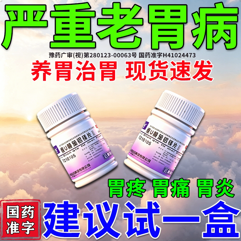 [云鹏]维u颠茄铝镁片ii48片/瓶