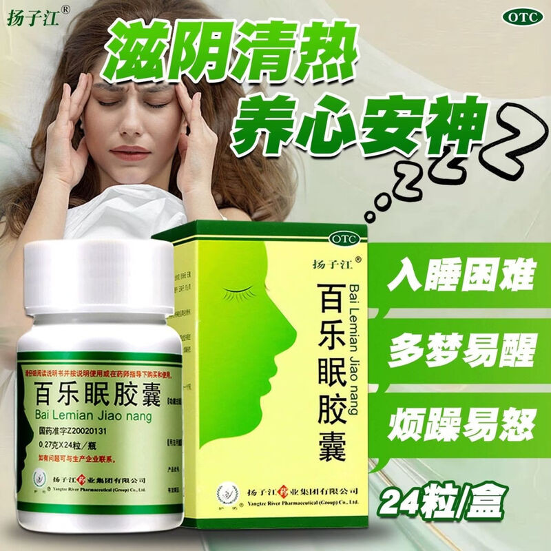 百乐眠胶囊同仁堂正品旗舰店治疗严重失眠的药安神助眠改善睡眠