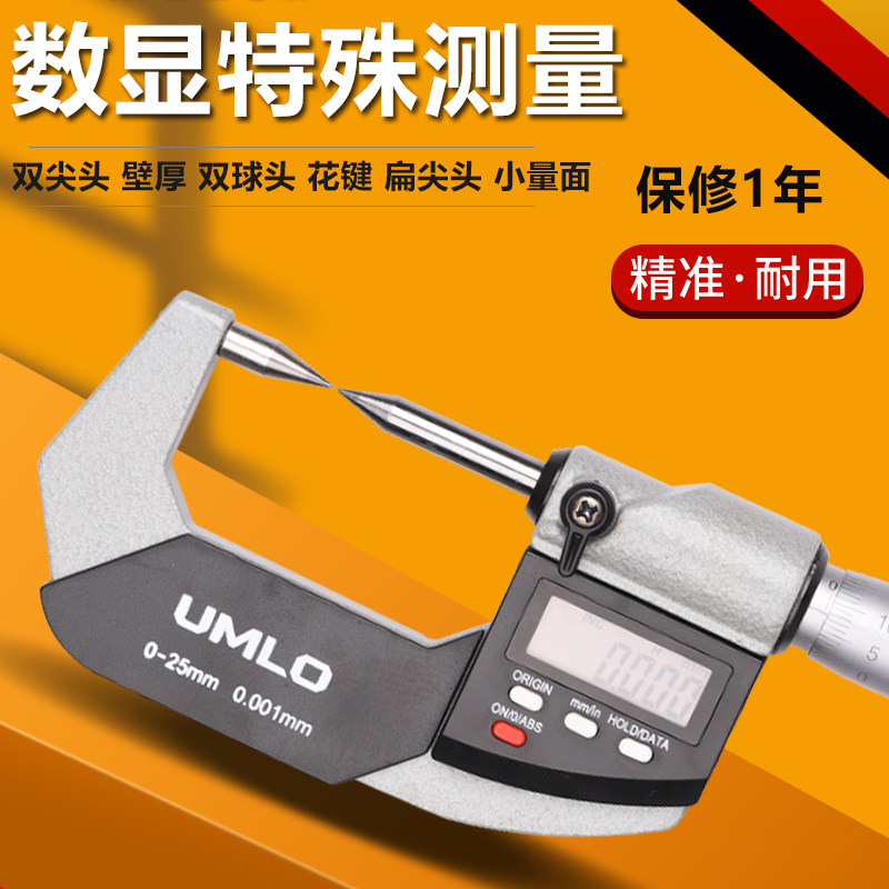 UMLO单双尖头壁厚圆头小测头数显千分尺0-25mm压接高度扁尖型