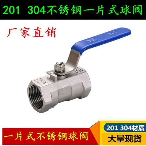 201 304不锈钢球阀内螺纹一片式球阀门蒸汽水阀开关2分4分6分1寸