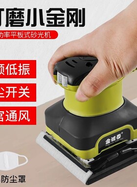 德国进口平板砂光机腻子墙壁打磨机电动多功能墙面抛光砂纸机小型