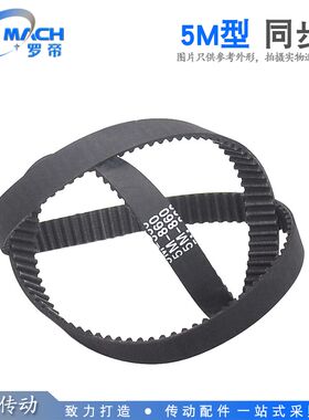 5M 橡胶同步带 5M1540/1550/1575/1585 齿距 5.00mm