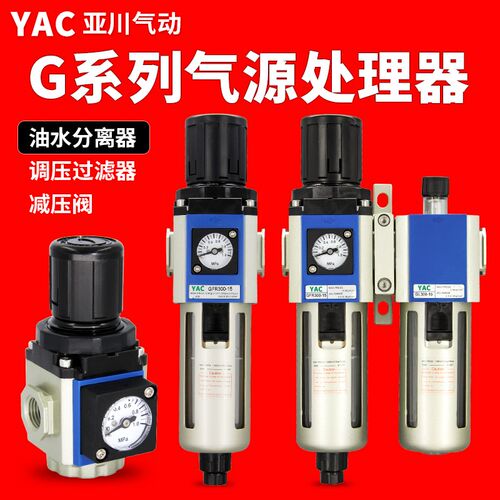 油水分离器GFC200-08/GC300-10/GR40015/GF/GL调压阀过滤器二联件