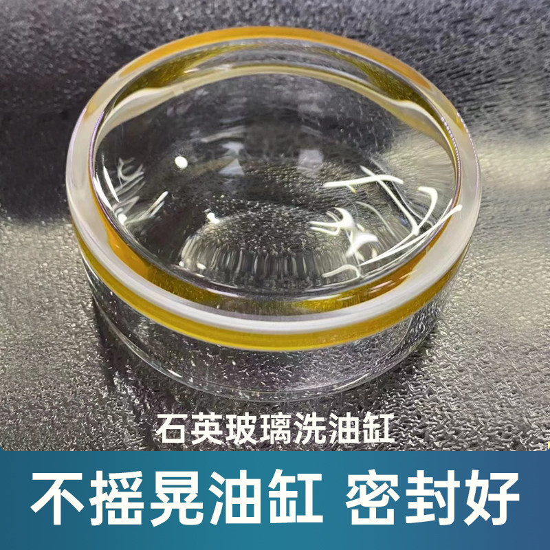 修表工具机芯清洗保养工具高硬度石英玻璃洗油缸汽油缸收纳盒