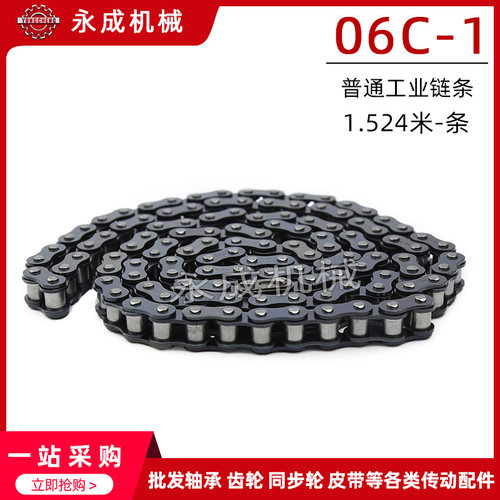 工业链条 06C-1 单排链条 3分5 滚子链条 35B 160节 1.5米/条