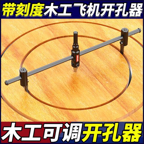 可调式飞机型开孔器音响扩孔器木板石膏板打孔钻头射灯筒灯开孔器