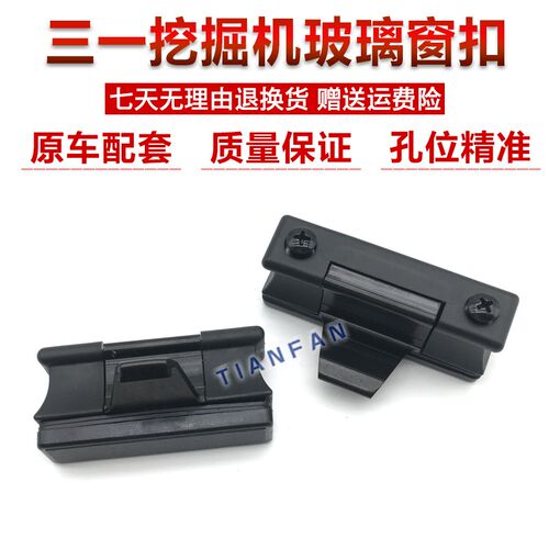 挖掘机玻璃窗扣三一SY55 65 75 135 195 215-8-9挖机门窗卡扣配件