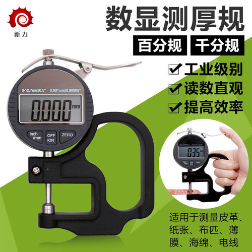 电子数显测厚规平头千分尺测量厚度仪纸张薄膜金属高精度0.001mm