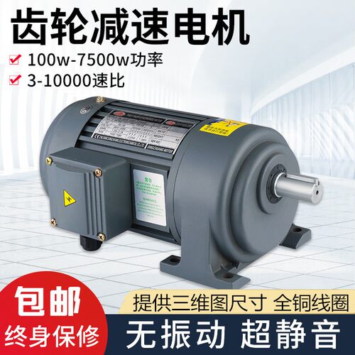 卧式三相380V晟邦齿轮减速电机 200W400W750W1500W变频调速马达立
