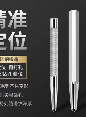 高硬度中心冲凿圆锥样冲尖冲钳工钻孔中心定位冲子合金凿子冲头