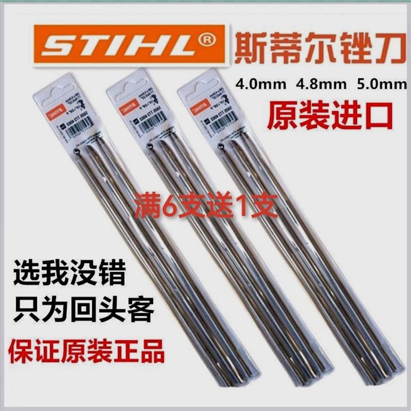 德国进口正品斯蒂尔锉刀油锯电锯电链锯锉刀磨链圆锉钢锉进口原装图片