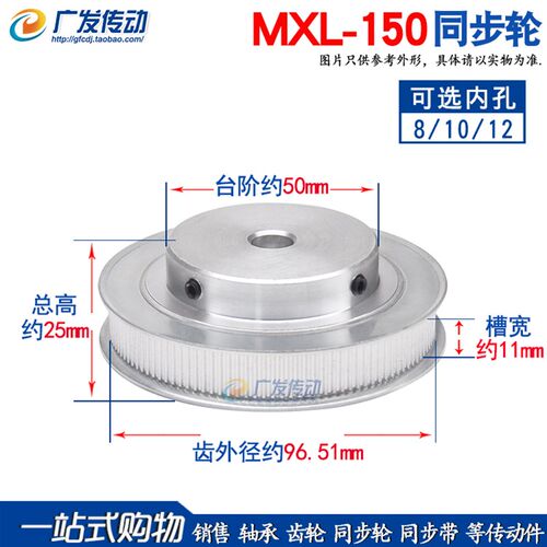 MXL150齿同步轮 凸台 同步皮带轮 MXL150T 槽宽11  内孔8-20MM