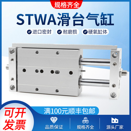 STWA10/16/20/25/32x25x50x75x100x125x200S双轴滑台气缸固定板型