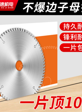 子母无尘精密锯片4寸木工锯片字母无尘锯片梯平齿免漆板专用锯片