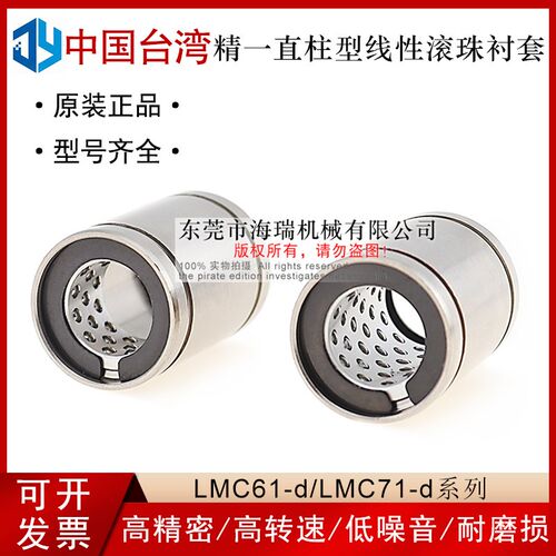 台湾JYZC精一线性滚珠衬套EVB02-d5 6 8 10 12 16 20