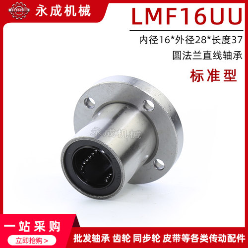 圆法兰直线轴承 标准型 LMF16UU LMF16 内径16*外径28*长度37