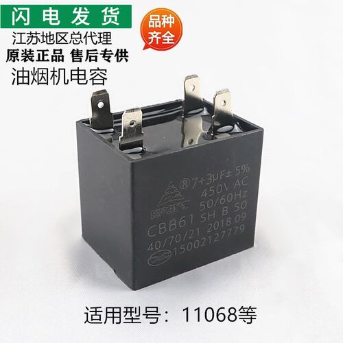 适用于华帝油烟机配件i11068电机启动电容4片插口电容7+3电容