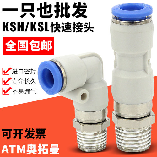 360气管高速快速旋转接头NRL直角弯头KSH/KSL6/8/10/12-01/02/04S