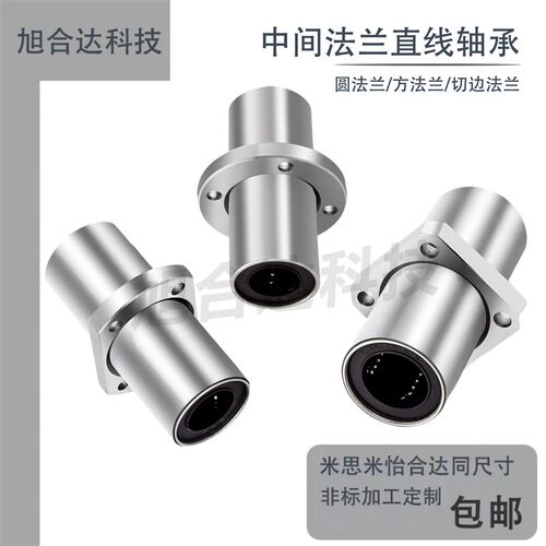 圆.椭圆.方法兰直线轴承LMFC/LMHC/LMKC/10 12 16 20 2530405060L